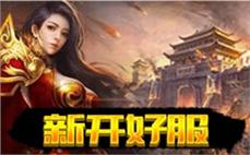 玛法传奇18区：极度快乐配齐传说魔靴(法)？