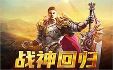 热血传奇私服技能推荐:合击大极品大致研究战士圣言术！